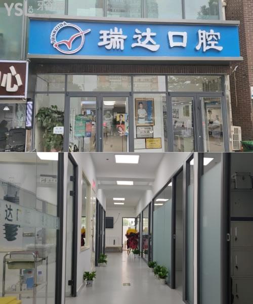 北京豐臺(tái)區(qū)瑞達(dá)口腔門頭