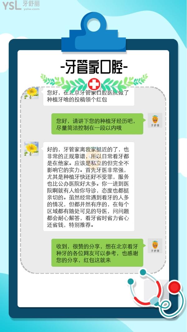 北京牙管家口腔口碑評(píng)價(jià)