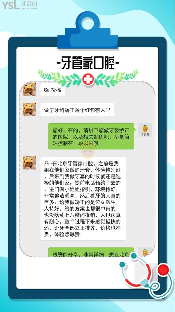北京牙管家口腔口碑評(píng)價(jià)