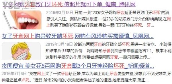 網(wǎng)上透明牙套真的可以矯正嗎.jpg