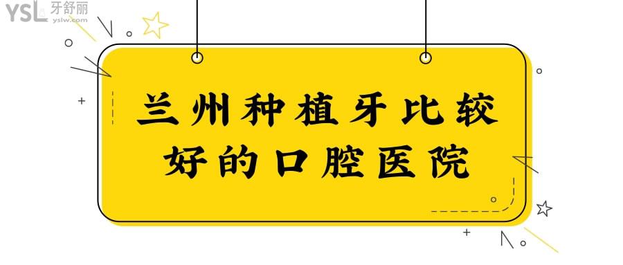 蘭州種植牙多少錢