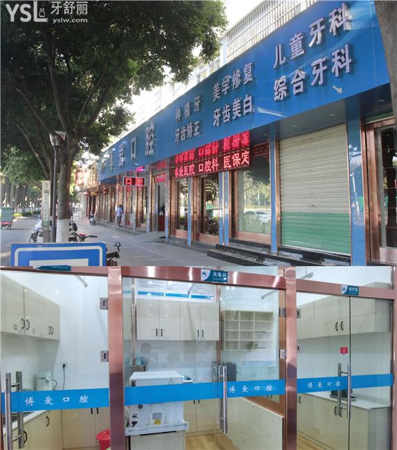 博愛口腔門頭