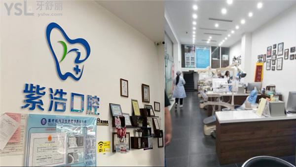 紫浩口腔環(huán)境圖片