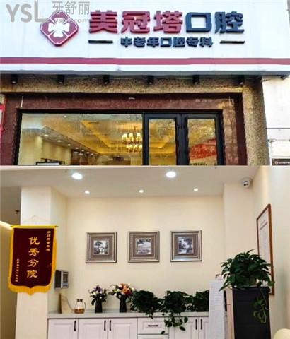 北京美冠塔口腔醫(yī)院價(jià)格貴嗎 正規(guī)嗎 看親診患者如何評價(jià).jpg