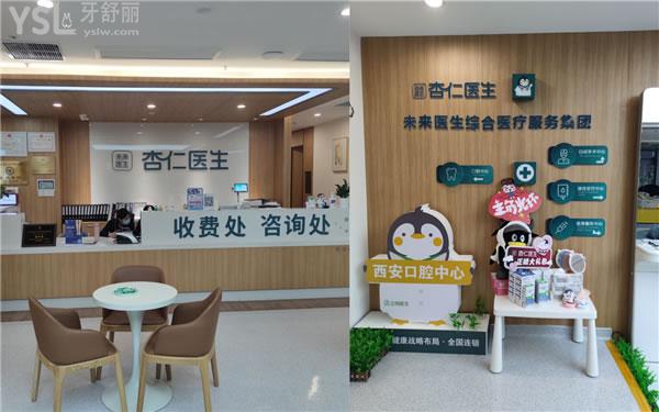 西安杏仁醫(yī)生前臺