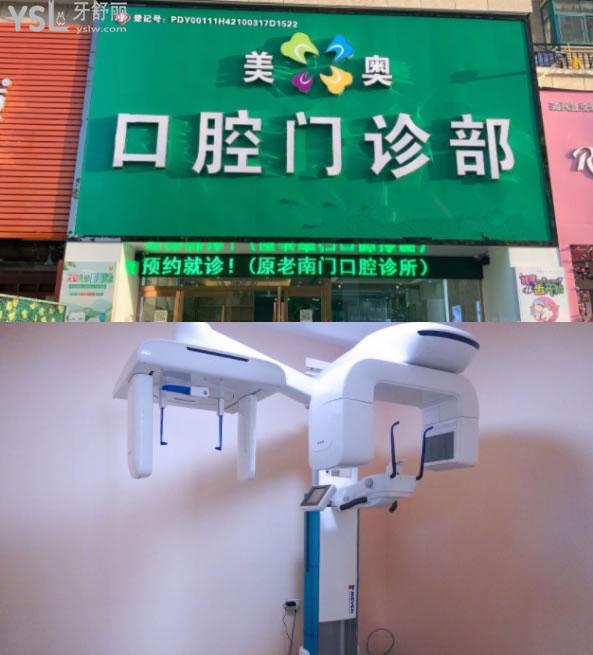 荊州美奧口腔