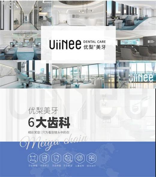 優(yōu)梨口腔美牙