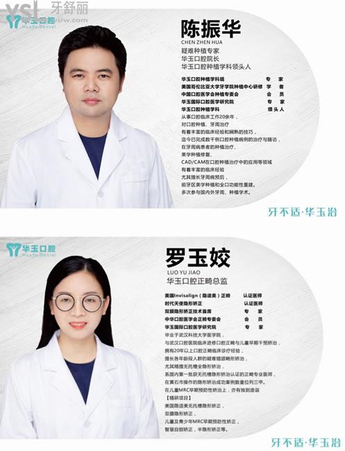 黃石華玉口腔醫(yī)生