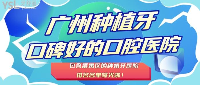 廣州番禺區(qū)種植牙醫(yī)院排名.jpg