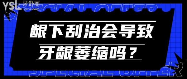 牙齦