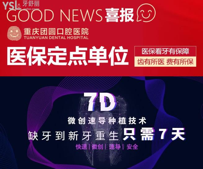 重慶團(tuán)圓口腔