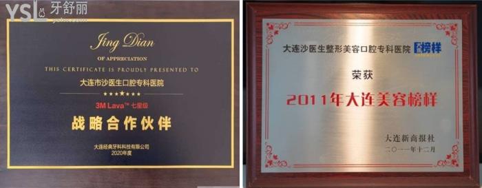 來看看大連沙醫(yī)生整形美容口腔專科醫(yī)院怎么樣？做正畸矯正得多少錢？.jpg