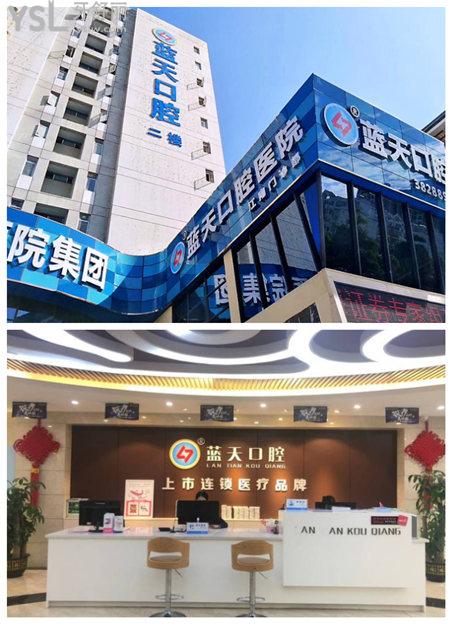 玉林藍(lán)天口腔（江南店）怎么樣
