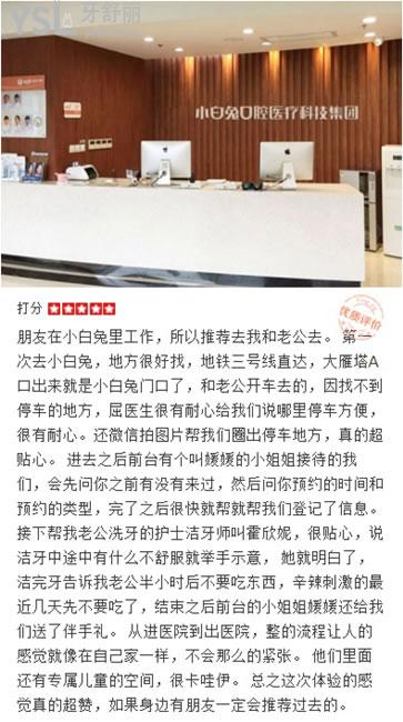 患者對小白兔口腔評價1