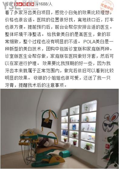 患者對小白兔口腔評價2