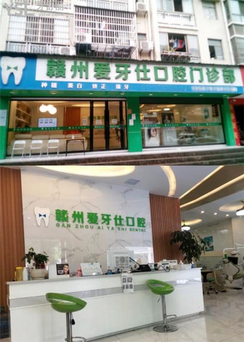 贛州愛(ài)牙仕口腔門頭和前臺(tái)