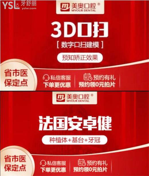 美奧口腔3d口掃