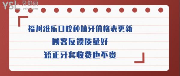 福州維樂口腔好不好