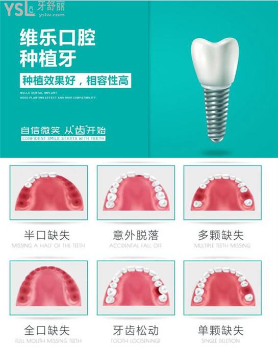 福州維樂口腔種植牙怎么樣