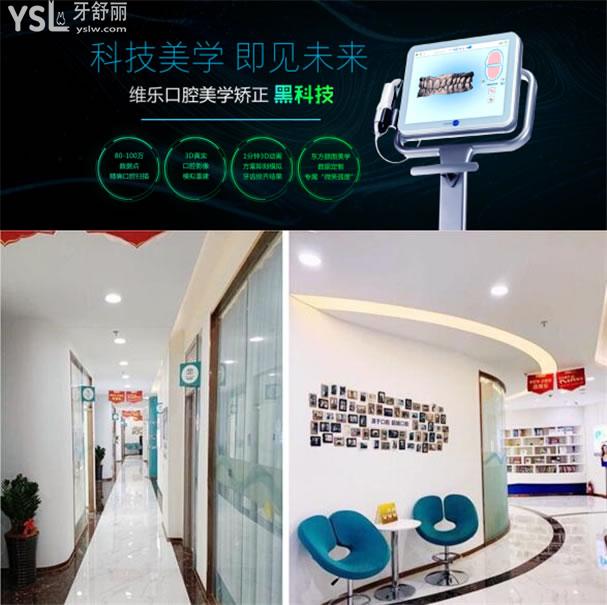 福州維樂口腔矯正黑科技