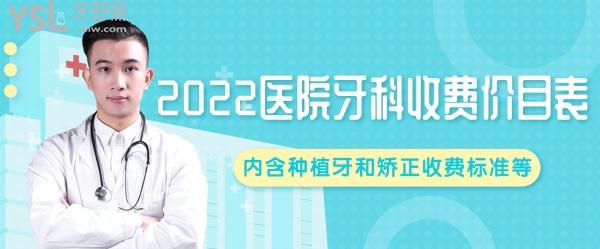 牙科口腔收費(fèi)價(jià)目表ask給大家整理出來了，看看價(jià)格如何？