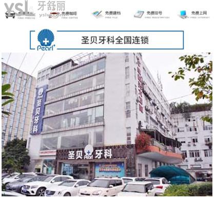 成都圣貝口腔醫(yī)院是幾級醫(yī)院