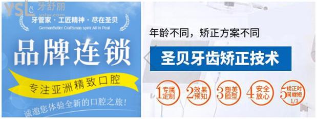 成都圣貝口腔醫(yī)院是幾級醫(yī)院