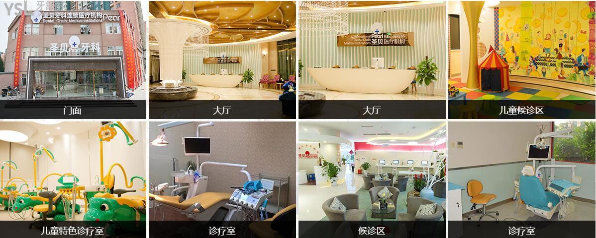 成都圣貝口腔醫(yī)院是幾級醫(yī)院