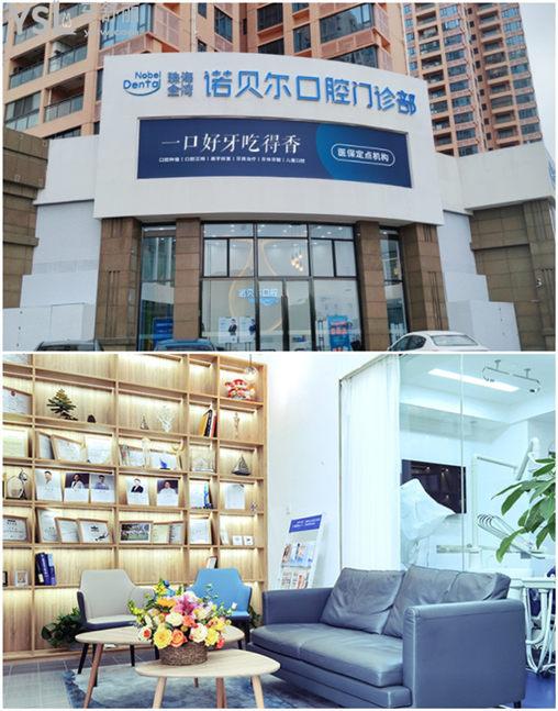 珠海牙齒矯正多少錢 諾貝爾口腔怎么樣