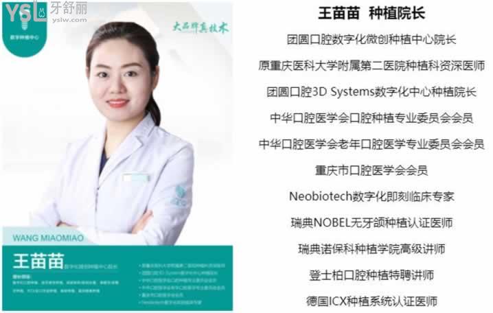 重慶種植牙醫(yī)生哪個好