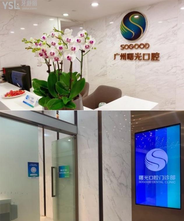 曙光口腔牙科怎么樣