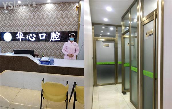 柳州華心口腔好不好