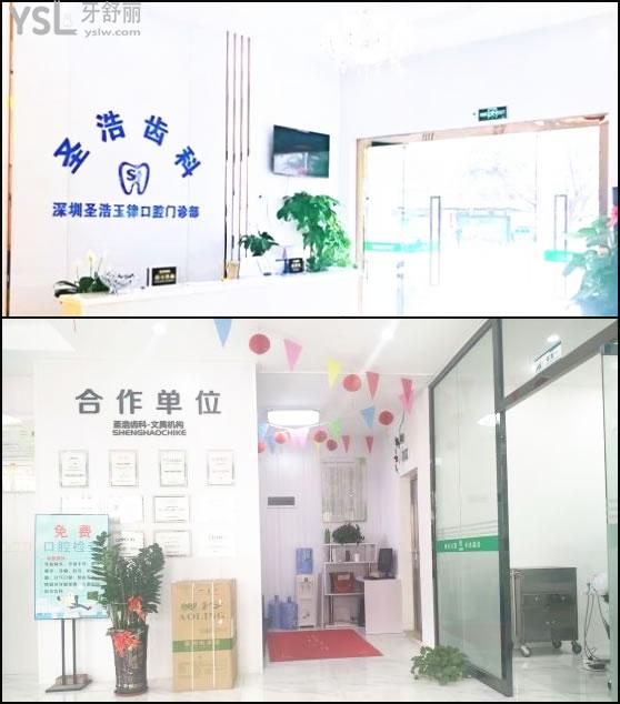 深圳圣浩齒科環(huán)境圖