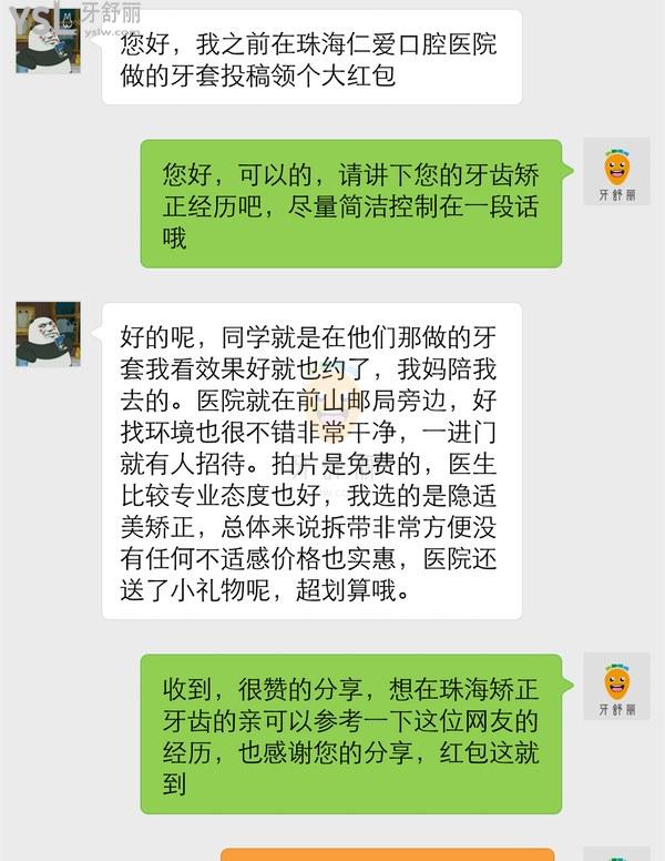 珠海仁愛口腔