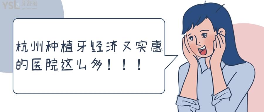 杭州種植牙價(jià)格