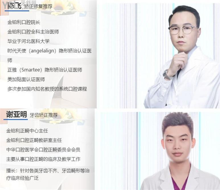 南京正畸醫(yī)生哪個(gè)好