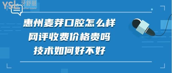 惠州麥芽口腔如何