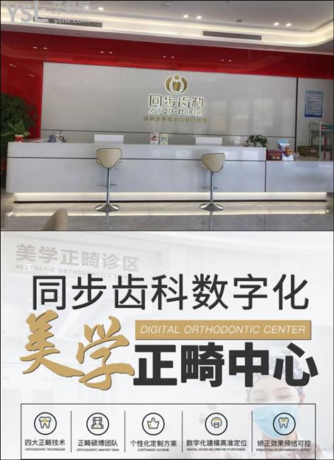 深圳沙井同步齒科正畸技術(shù)