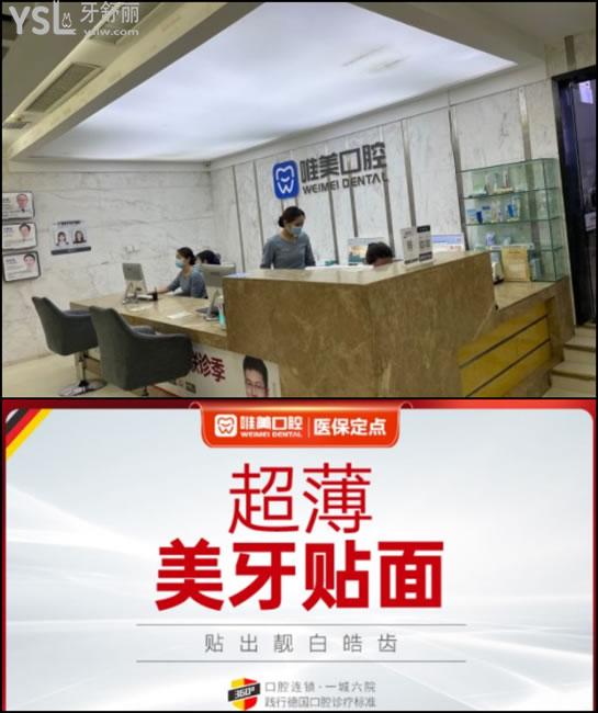 鄭州唯美口腔