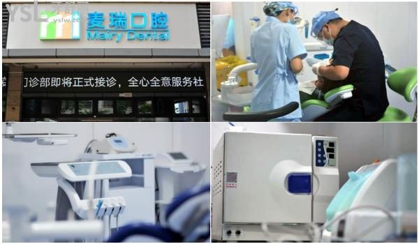 深圳麥瑞口腔