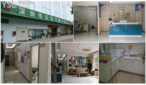 深圳貝臣口腔門診部