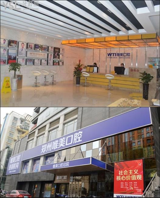 鄭州唯美口腔門店環(huán)境圖