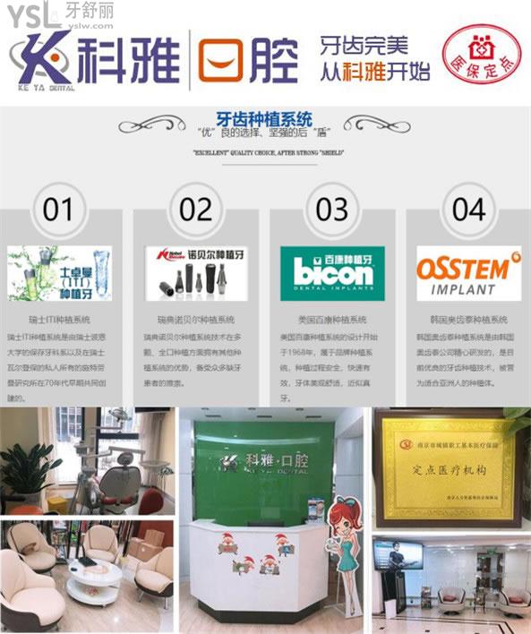 南京比較好的牙科診所推薦