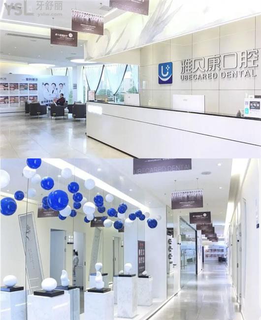 雅貝康口腔前臺(tái)