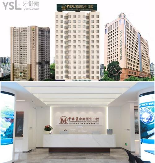 廣州市中家醫(yī)家庭醫(yī)生口腔