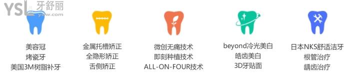 美萊口腔優(yōu)勢(shì)項(xiàng)目.jpg
