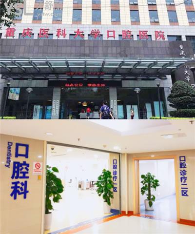 重慶上清寺院哪家牙科比較好 這兩家口腔醫(yī)院性?xún)r(jià)比高 附價(jià)格表.jpg