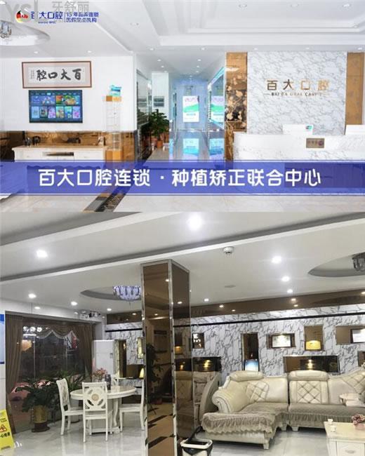 深圳百大口腔環(huán)境圖片