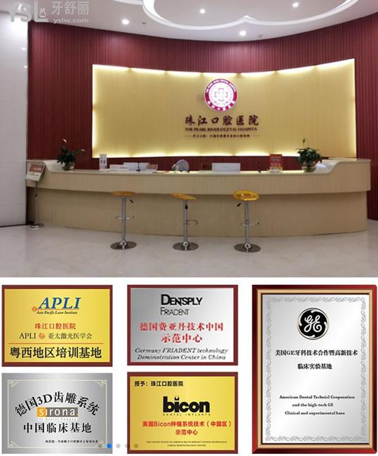 湛江珠江口腔環(huán)境圖