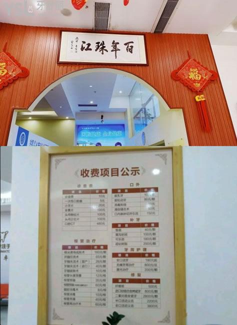 湛江珠江口腔明碼標(biāo)價(jià)